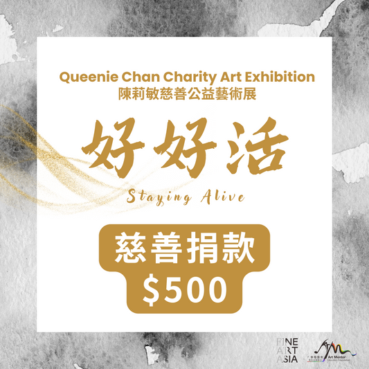 Queenie Chan Charity Art Exhibition: Online Donation HKD500