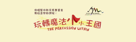The Percussion Within