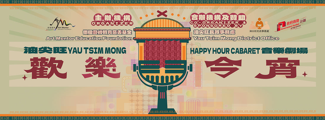 Yau Tsim Mong Happy Hour Cabaret