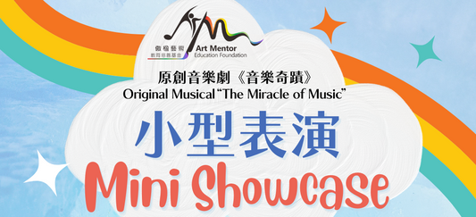 AMEF Original Musical “The Miracle of Music” Mini Showcase